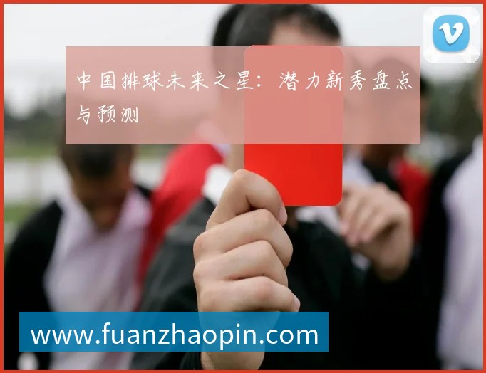 C罗商业帝国：从球星到企业家的成功转型