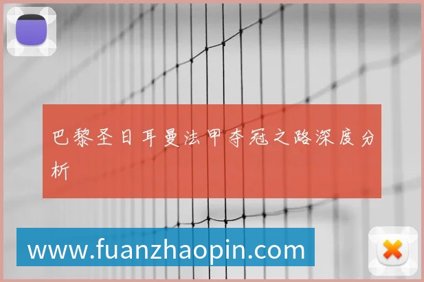 国足新主帅亮相：执教风格与战术体系前瞻