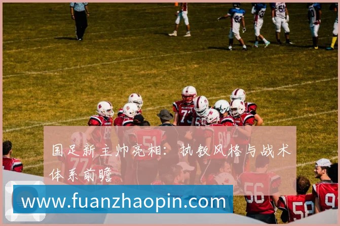 亚洲杯球星聚焦：认识赛场上的超级巨星